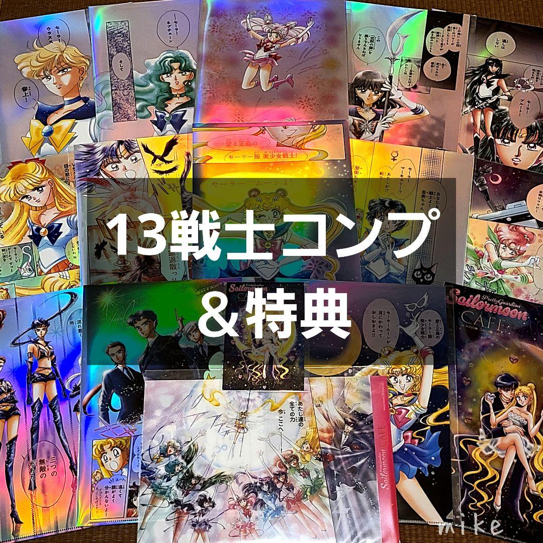 セーラームーンカフェ オーロラクリアファイル ポストカード ランチョンマット