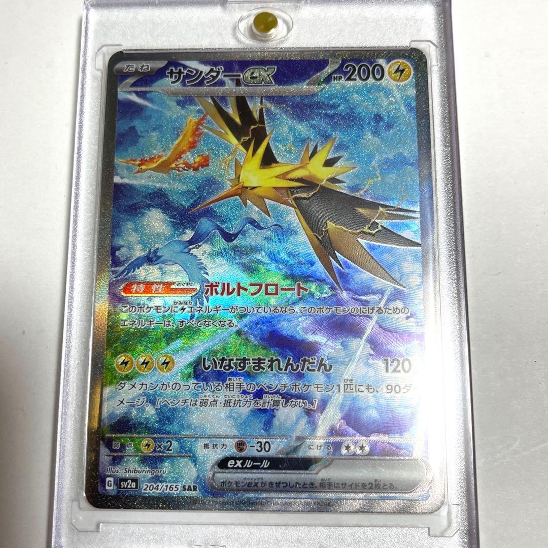 サンダーex SAR SV2a ポケモンカード151 204/165