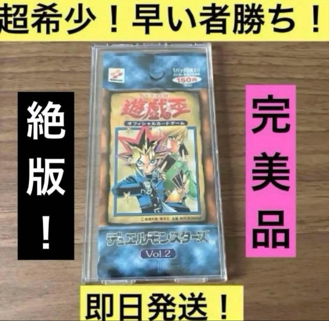 【絶版パック】遊戯王　vol.2 未開封パック　初期　完美品