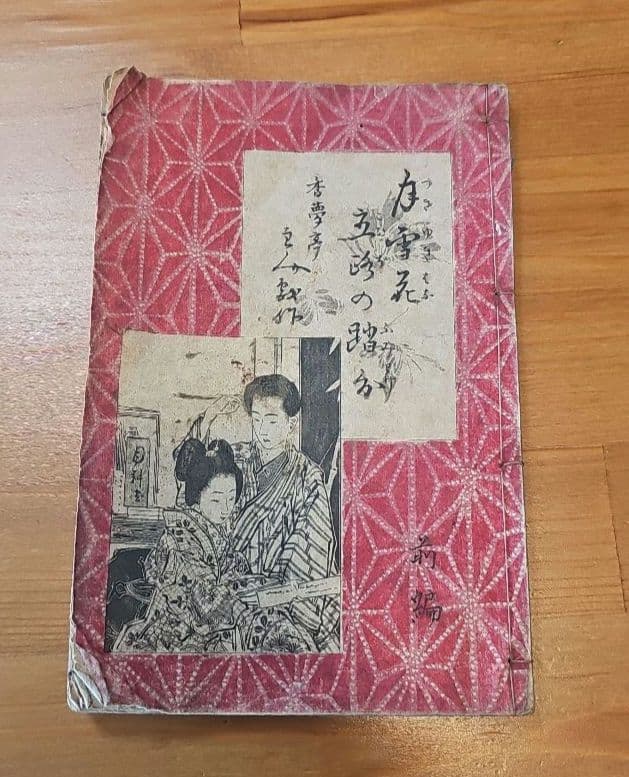 1883年4月出版　月雪花