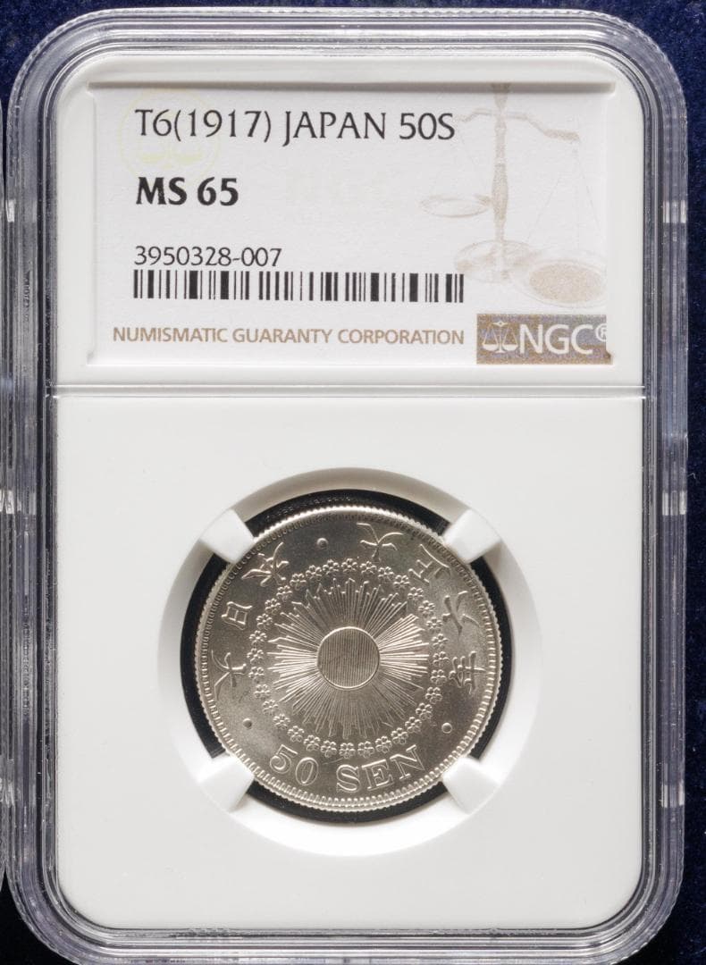 高鑑定　NGC-MS65　日本 旭日五十銭銀貨 大正6年（1917）