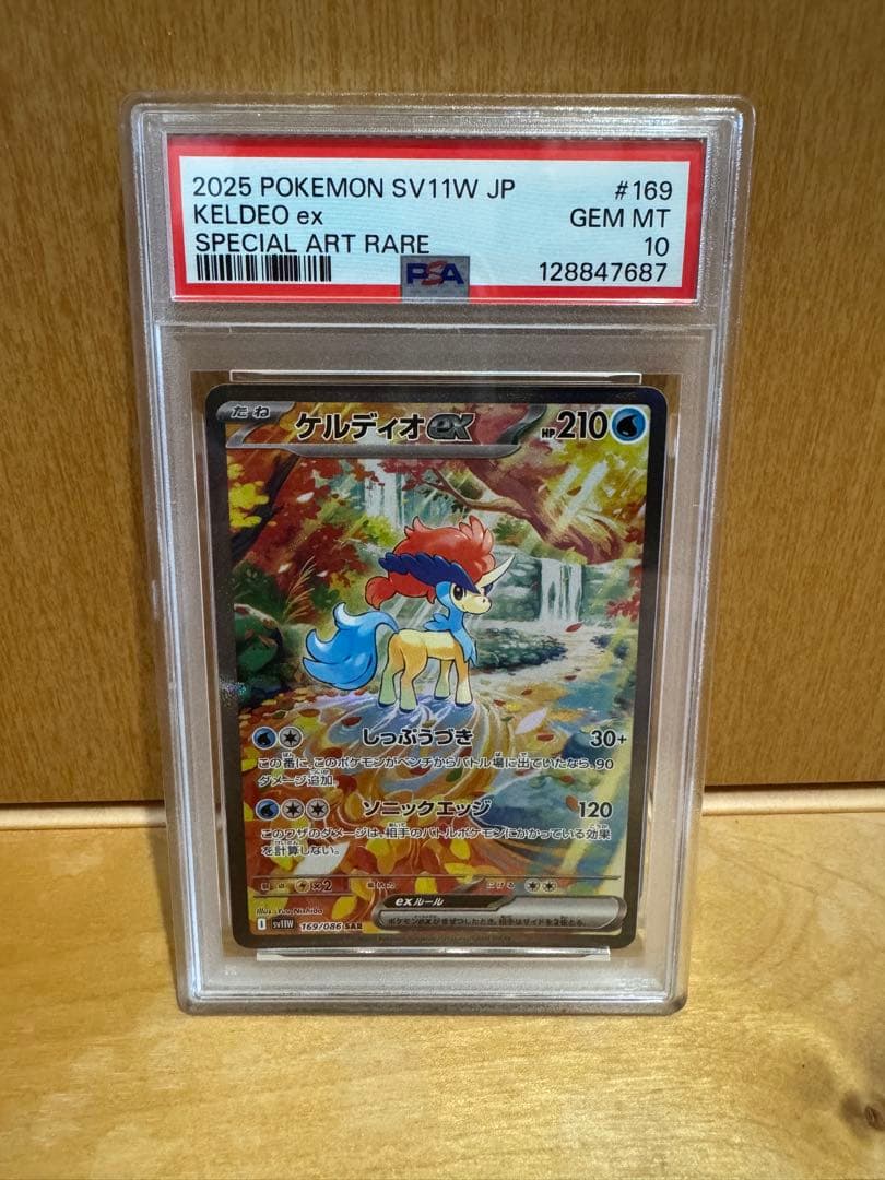 ポケモンカード　ケルディオex SAR PSA10