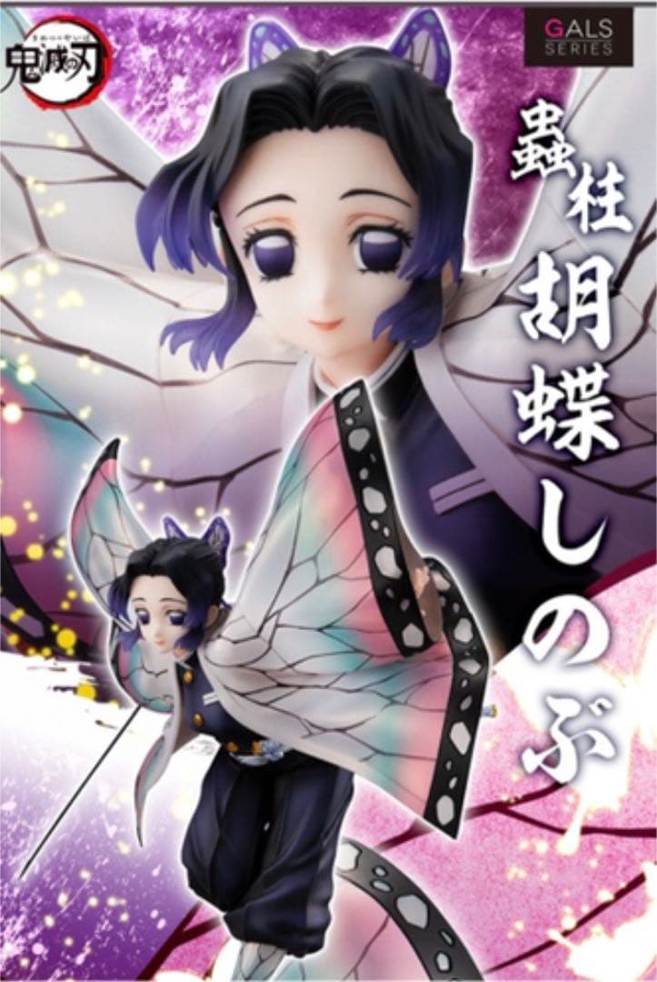 ギャルズシリーズ 鬼滅の刃　胡蝶しのぶ　レア！美！