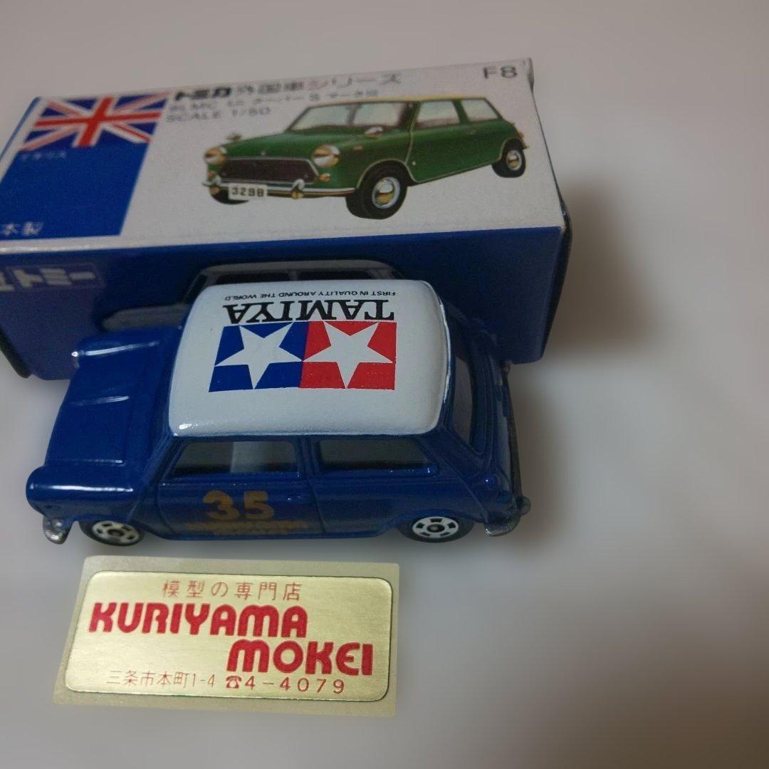 青箱F8BLMC ミニクーパー S マークⅢ クリヤマモケイ