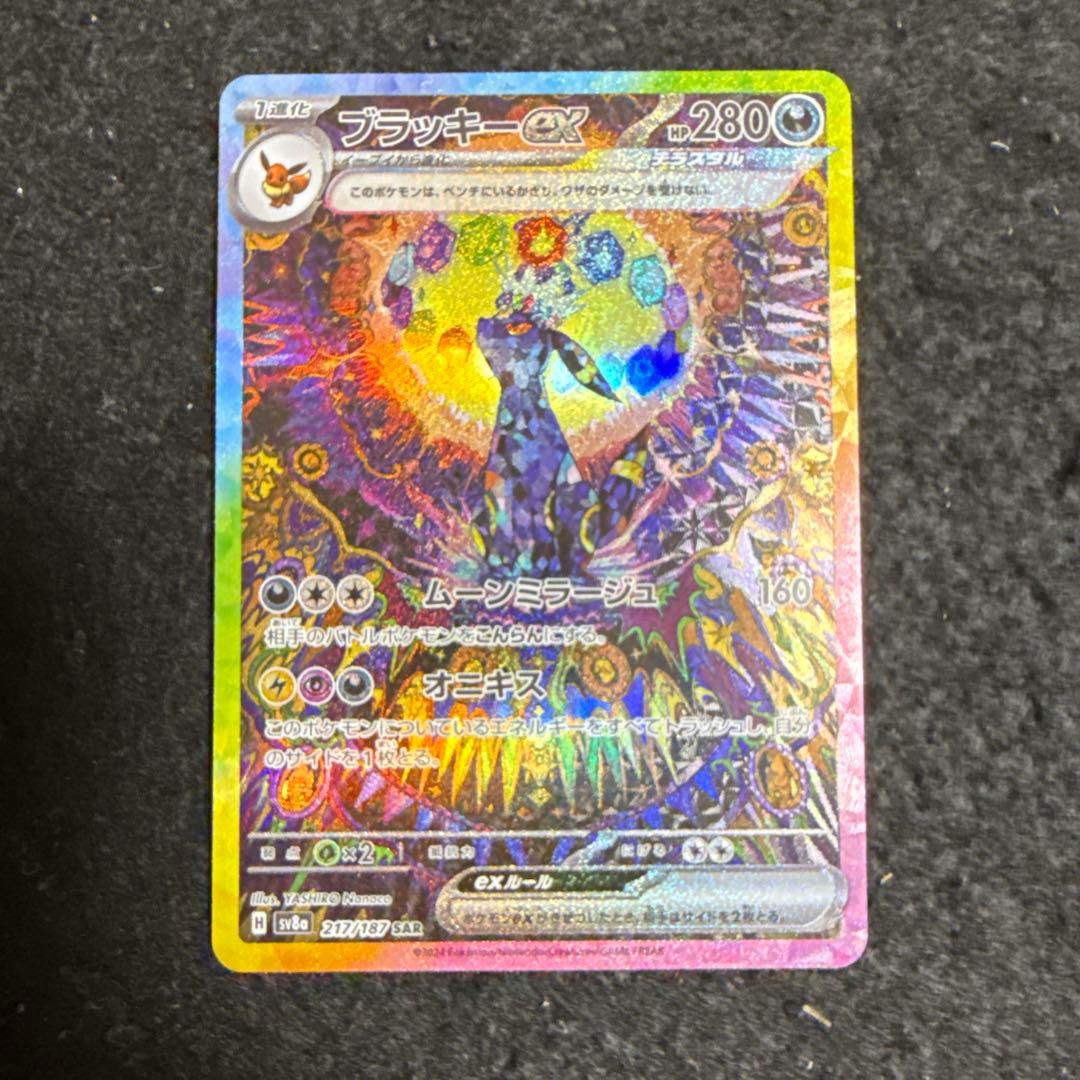 早い者勝ち！　ポケモンカード　ブラッキーex sar テラスタルフェス ex