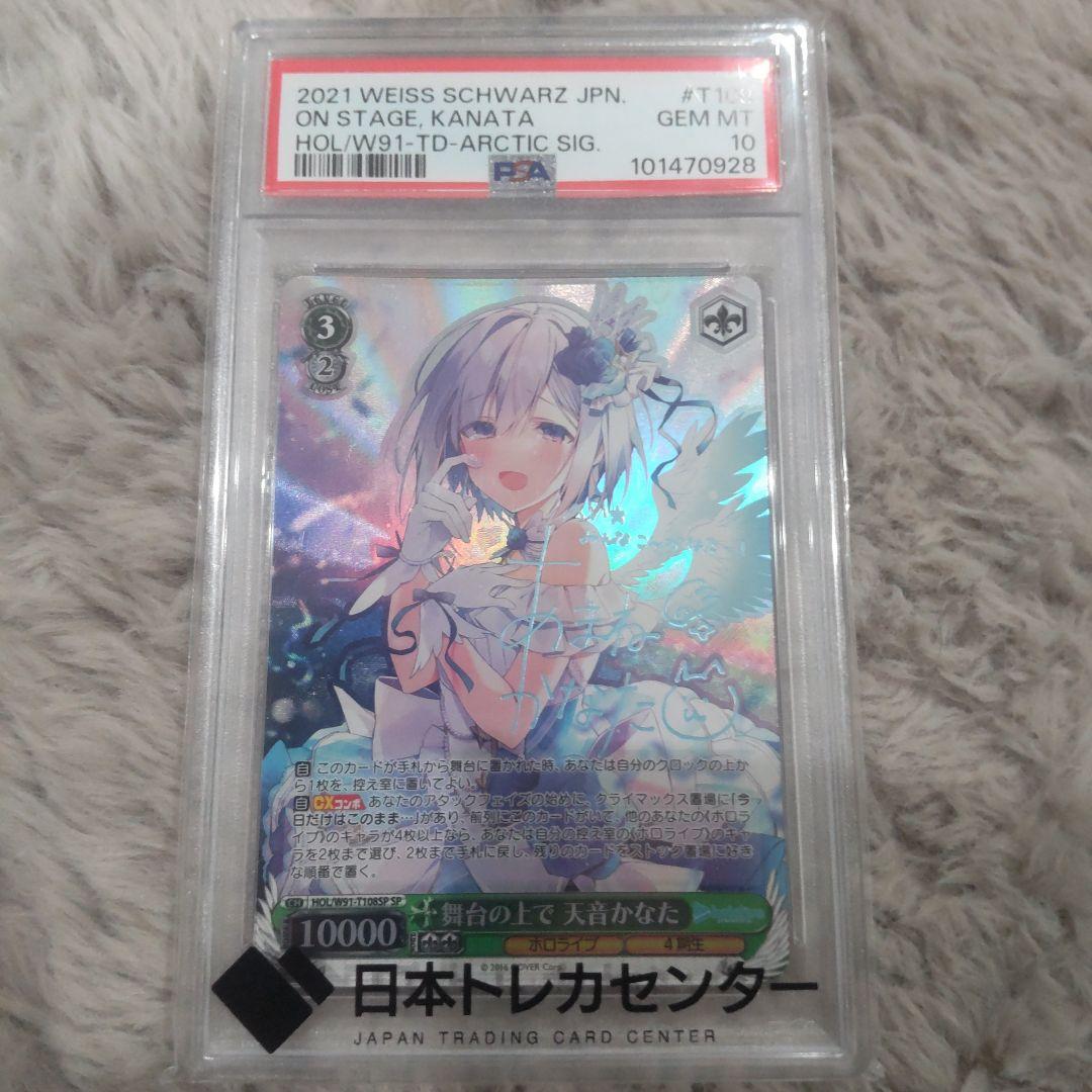 舞台の上で 天音 かなた サイン sp psa10