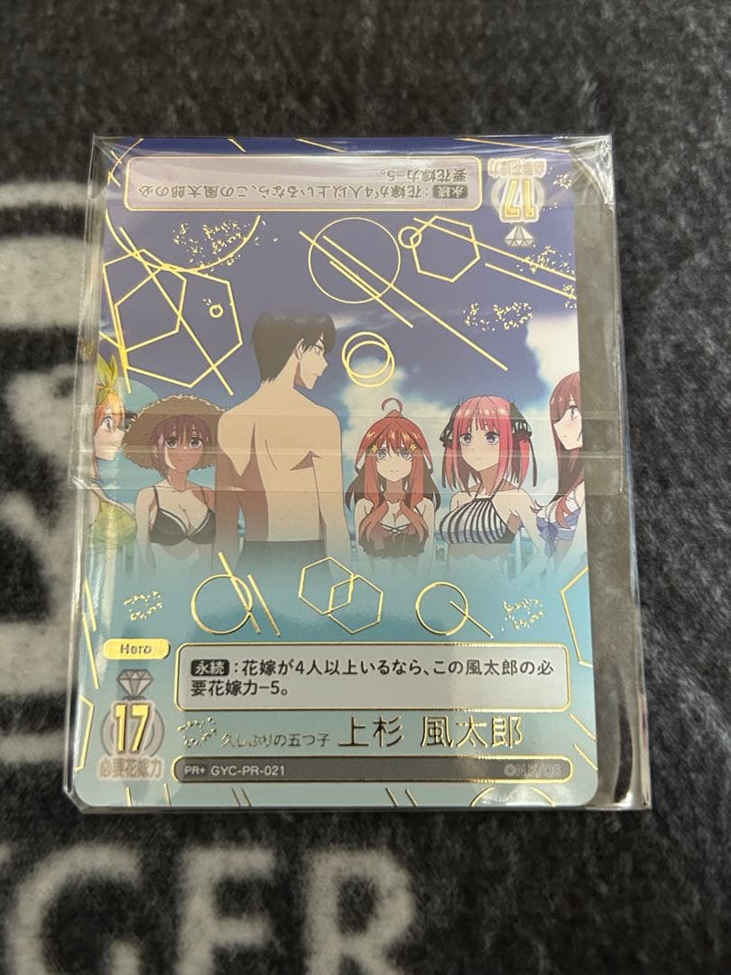 五等分の花嫁カードゲーム 上杉風太郎 PR+ 久しぶりの五つ子 未開封品　プロモ