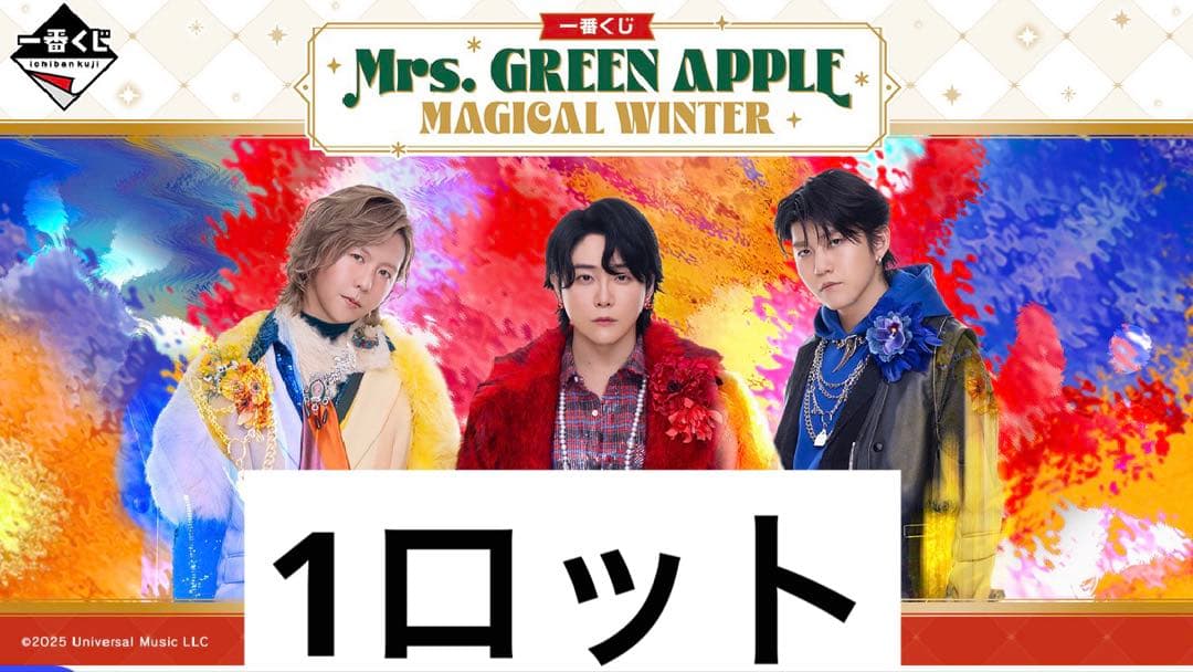 Mrs．GREEN APPLE 1番くじ　一番くじ　1ロット