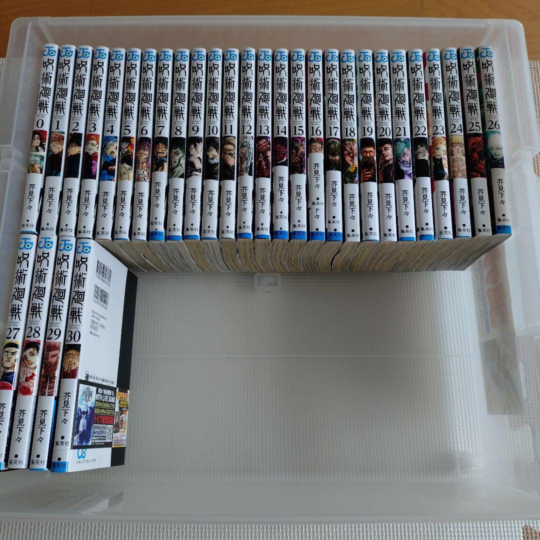 呪術廻戦　全巻セット (0-30巻)、モジュロ1巻