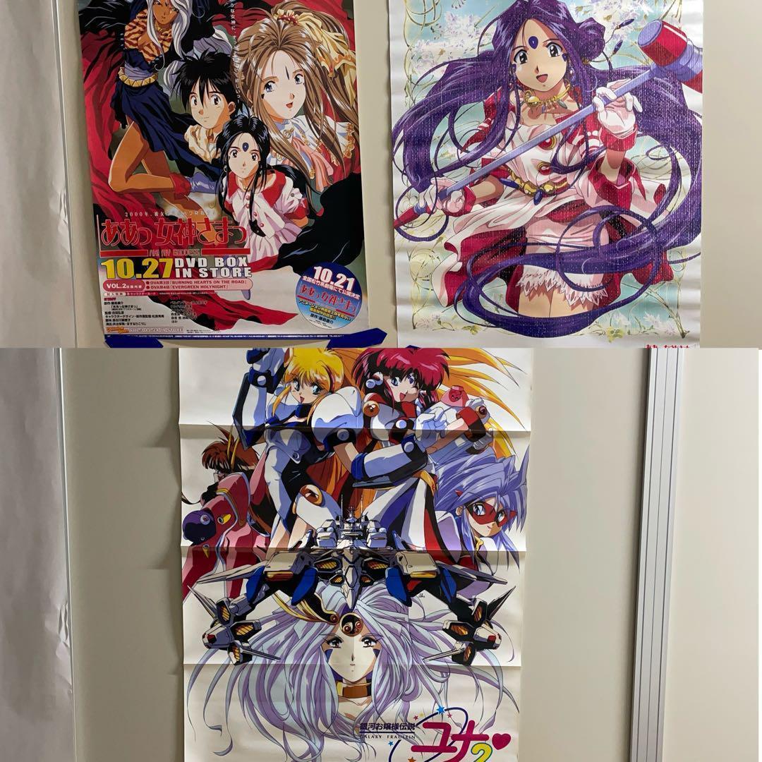 〇B2ポスター3枚　ああっ女神さま　銀河お嬢様伝説　ユナ2 ポスターまとめ