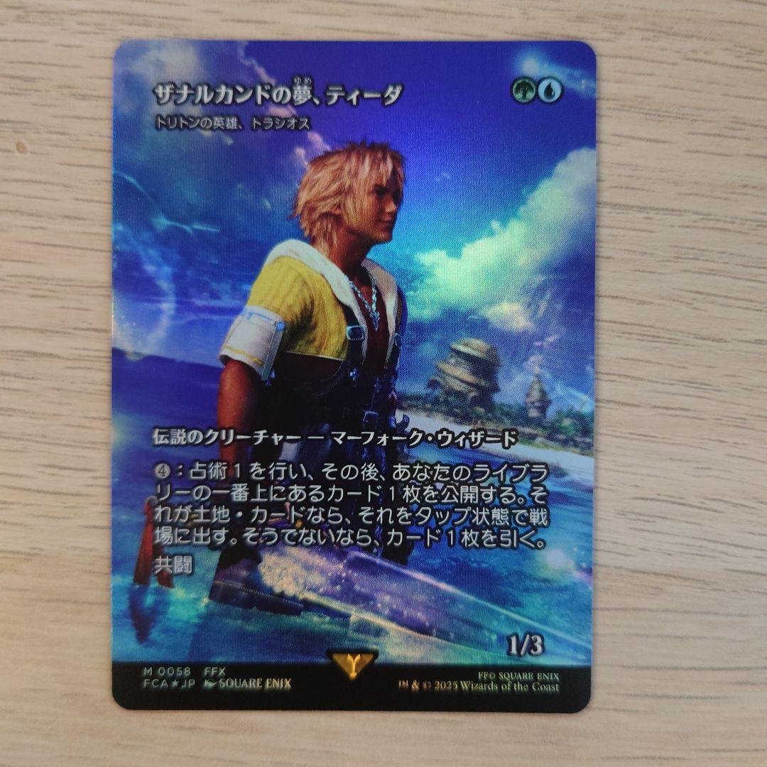 【MTG（FF）】ザナルカンドの夢、ティーダ　ほか継承史foilセット