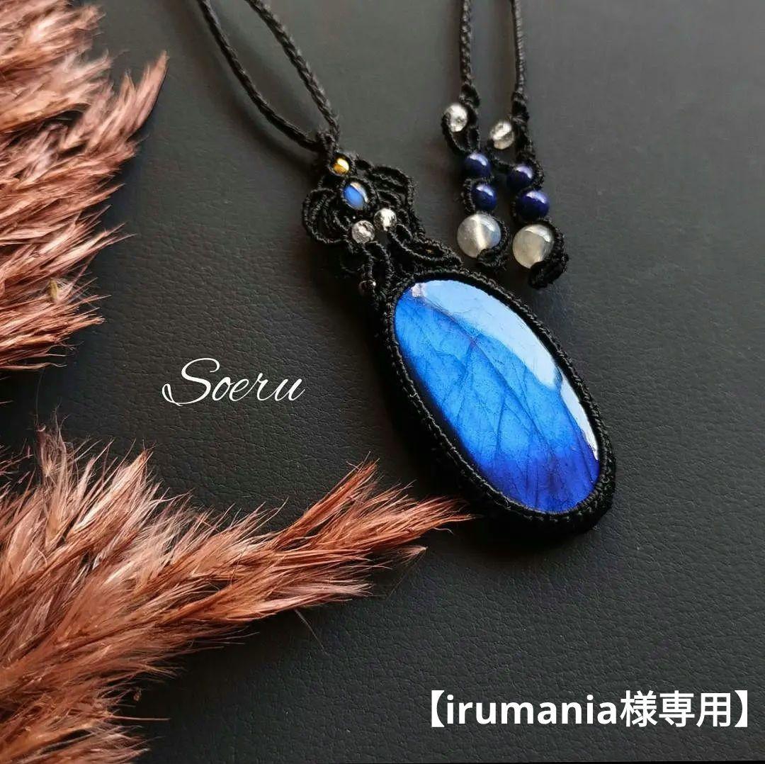 ラブラドライト＆ブルームーンストーンのマクラメ編みネックレス　ペンダント　天然石