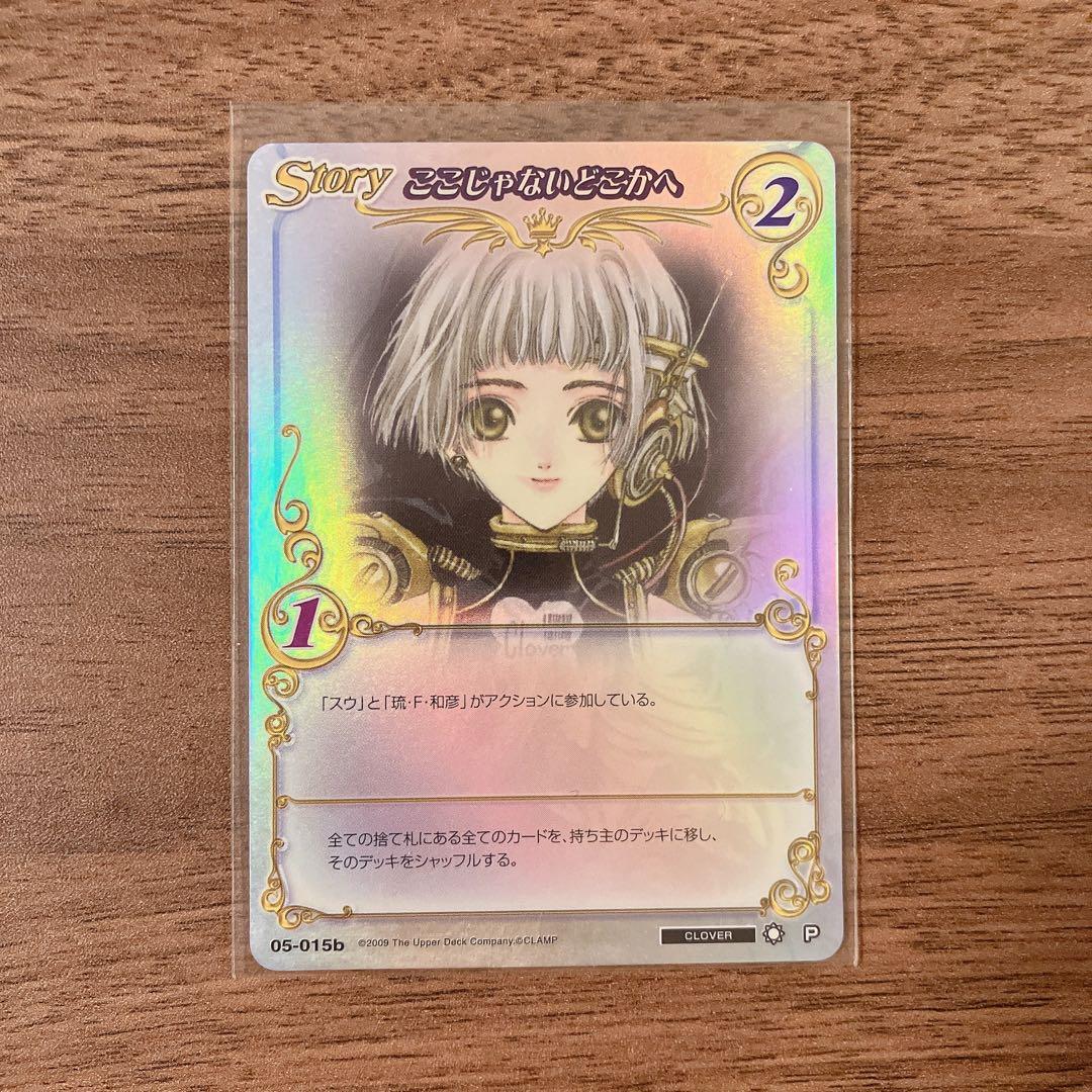 CLAMPinCARDLAND『ここじゃないどこかへ』05-015b