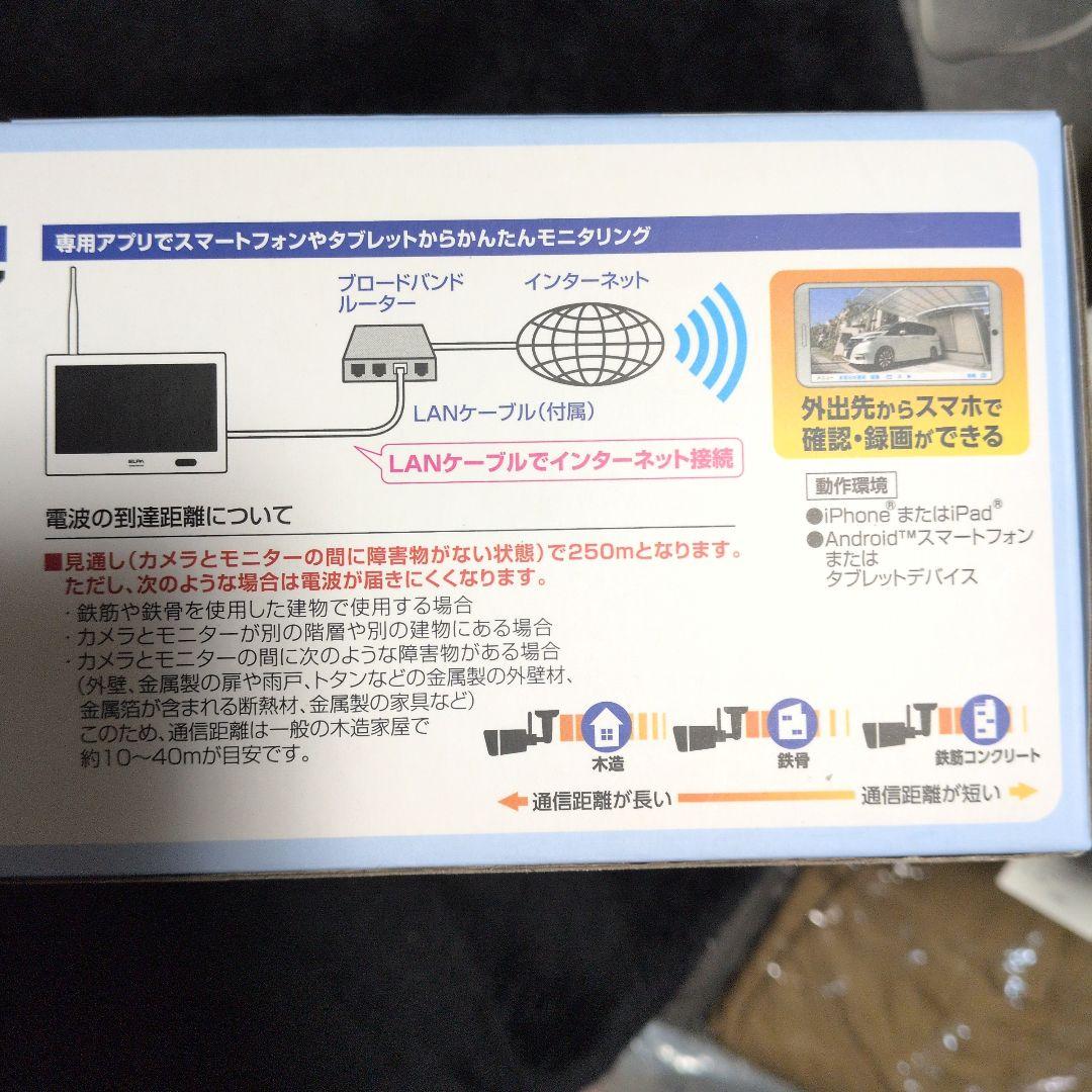 未使用　ELPA CMS-H1001 ワイヤレスカメラセット