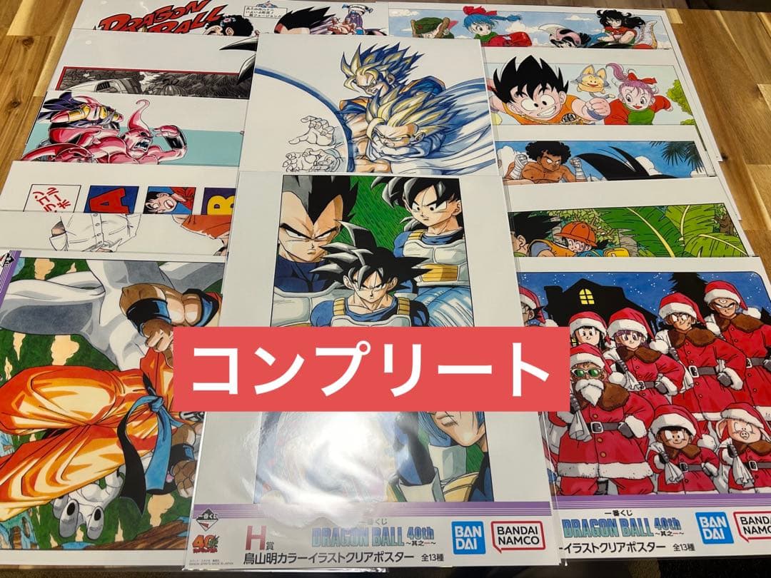 一番くじ ドラゴンボール イラストクリアポスター コンプ 13種