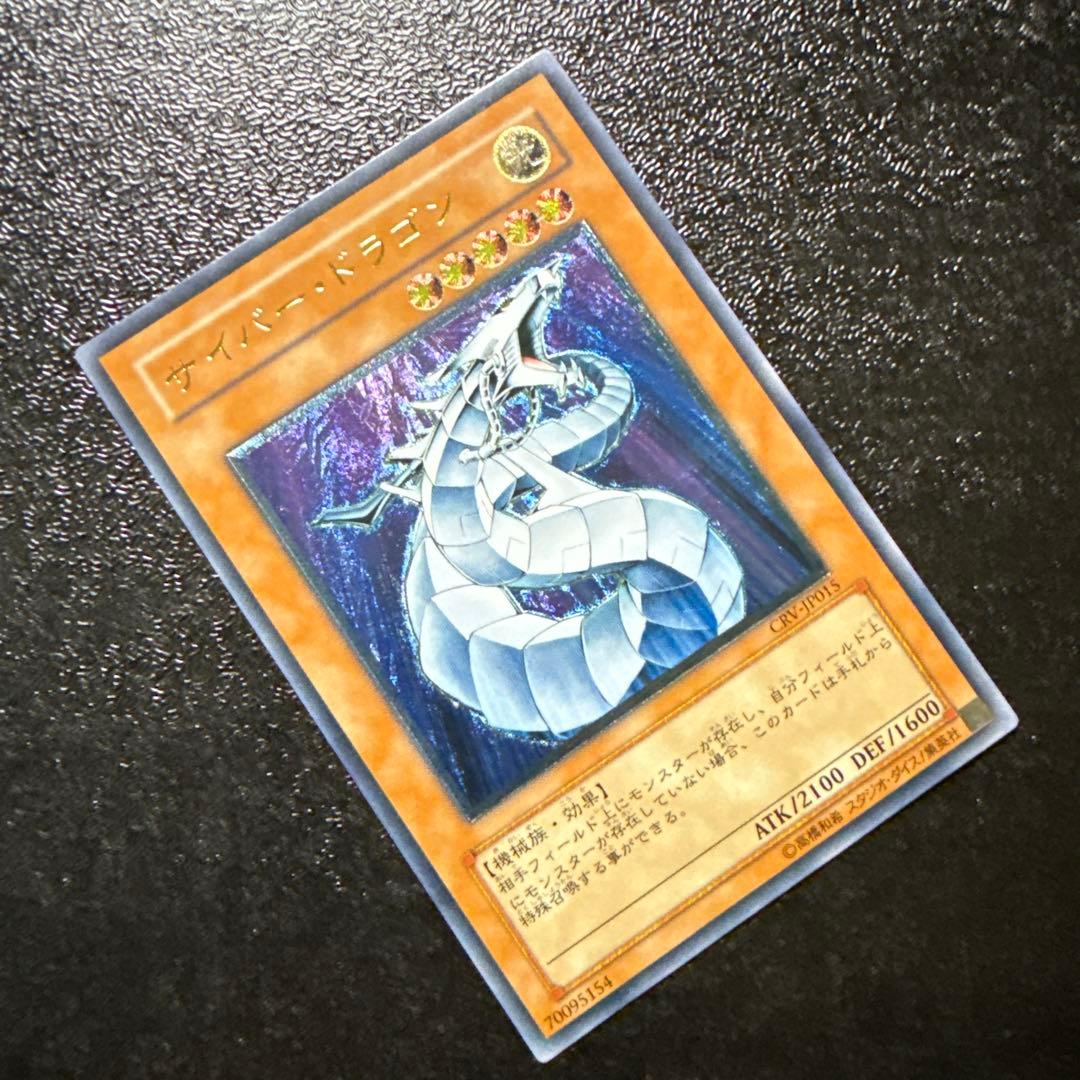 遊戯王 サイバードラゴン レリーフ