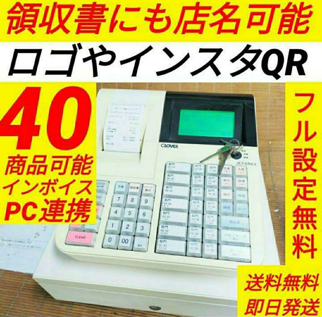 クローバーレジスター　JET-650LS　フル設定無料PC連携　161111