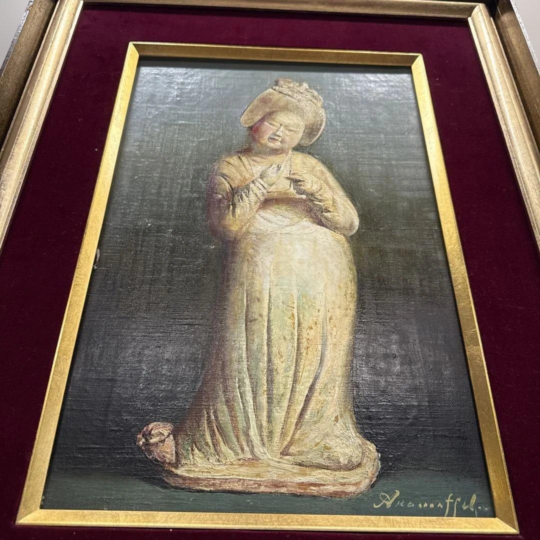 油彩画　唐　加彩婦人俑図　赤松克巳先生