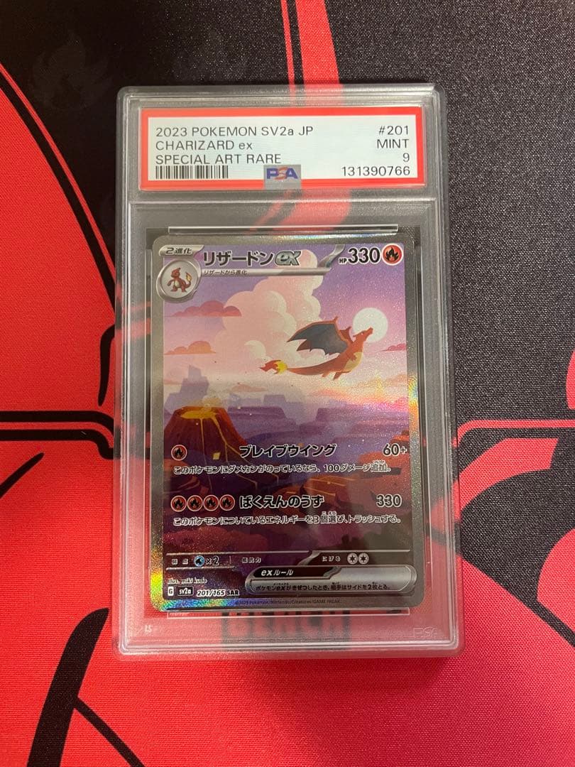 【PSA9】リザードンex SAR SV2a ポケカ 151 201/165
