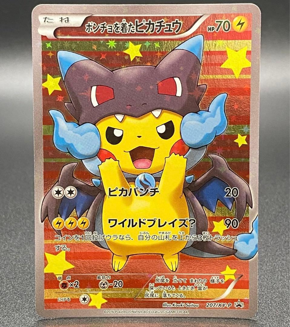 ポンチョを着たピカチュウ（メガリザードンX） PROMO XYシリーズプロモー…