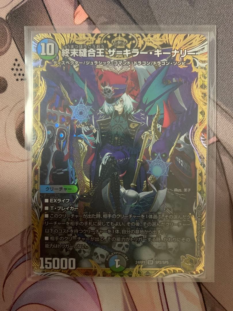 終末縫合王ザキラーキーナリー　金トレジャー④