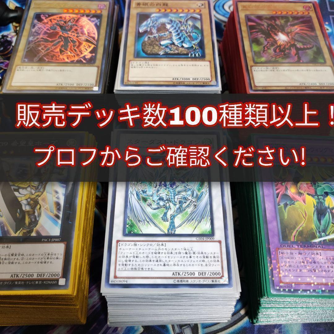 山屋　即日発送　ラーの翼神竜デッキ　構築済みデッキ　まとめ売り