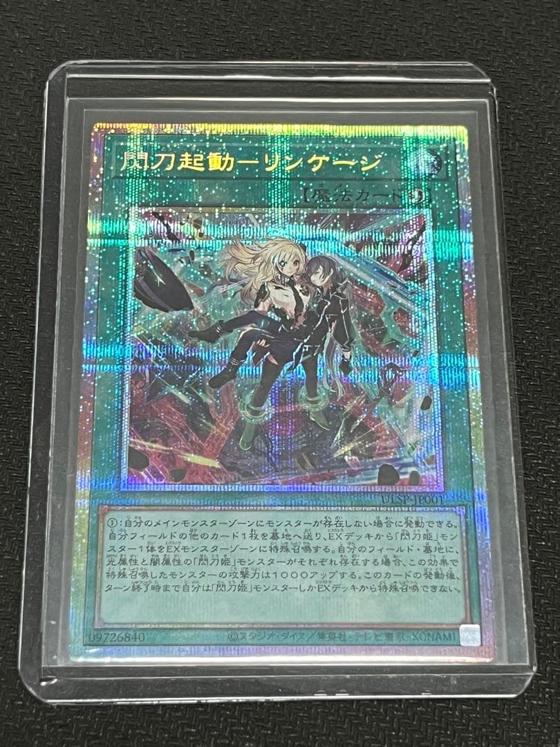 ［限定価格］閃刀起動リンケージ　プリズマシークレットレア