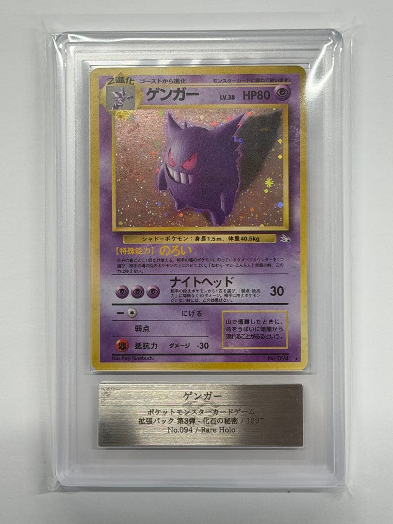 ARS10 ゲンガー ★ 第3弾拡張パック 化石の秘密