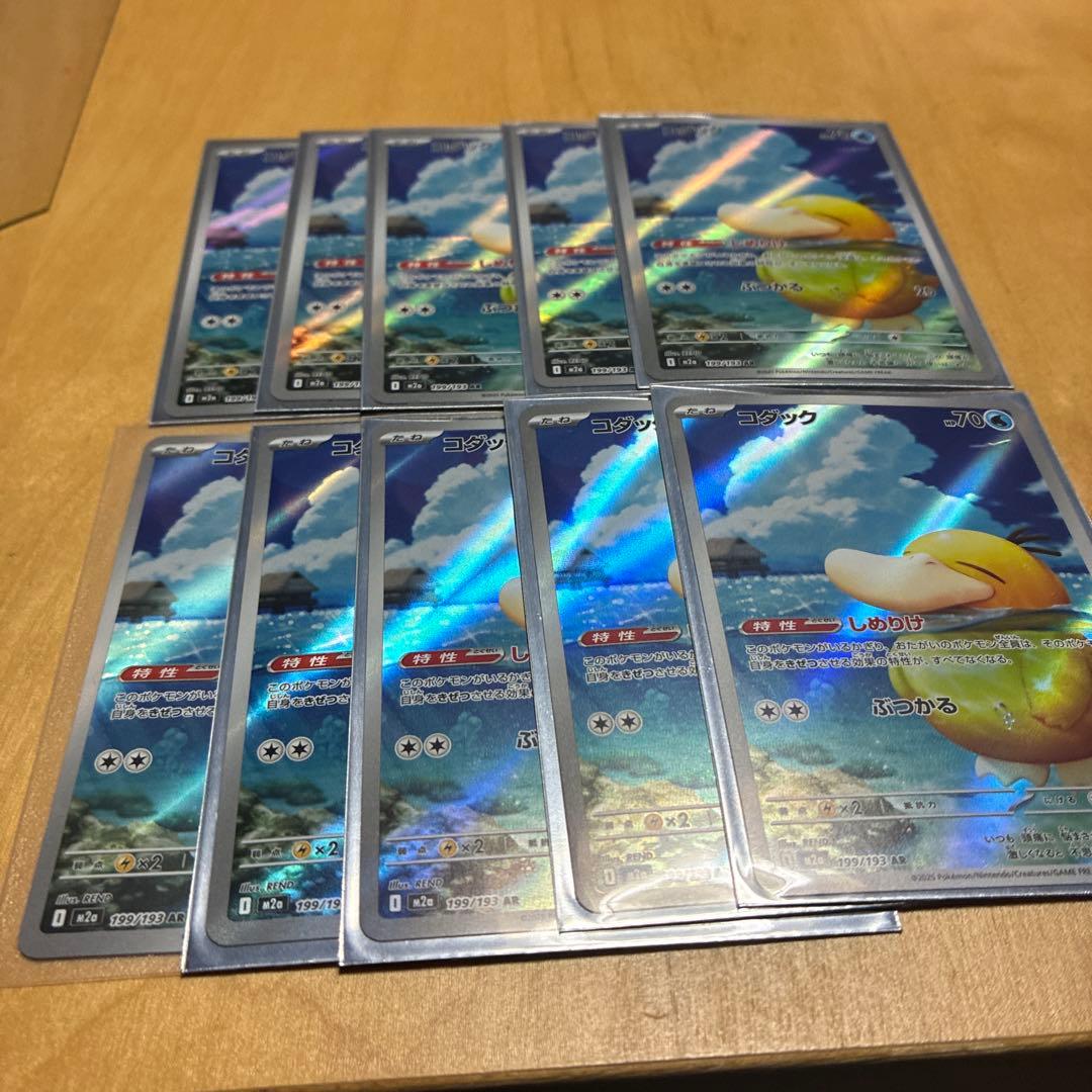 ポケモンカードゲーム　コダック AR メガドリームex　10枚　まとめ売り