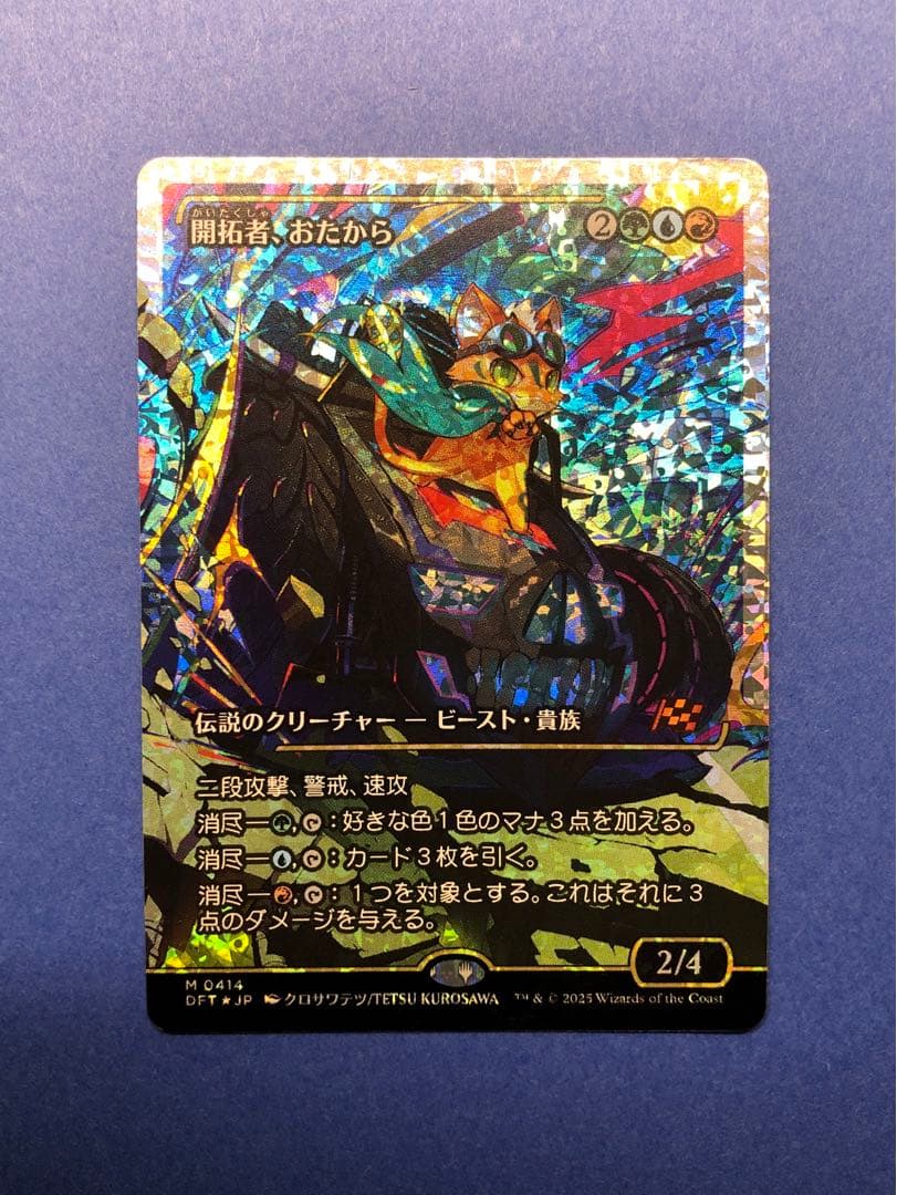 MTG 開拓者、おたから フラクチャー Foil