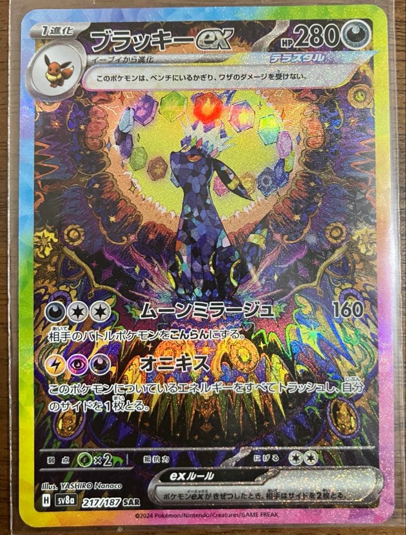 ポケモンカード　ブラッキーex SAR