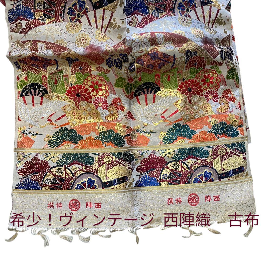 未使用　西陣織　ヴィンテージ 古布　反物　帯や着物にも　鶴、金系　正絹