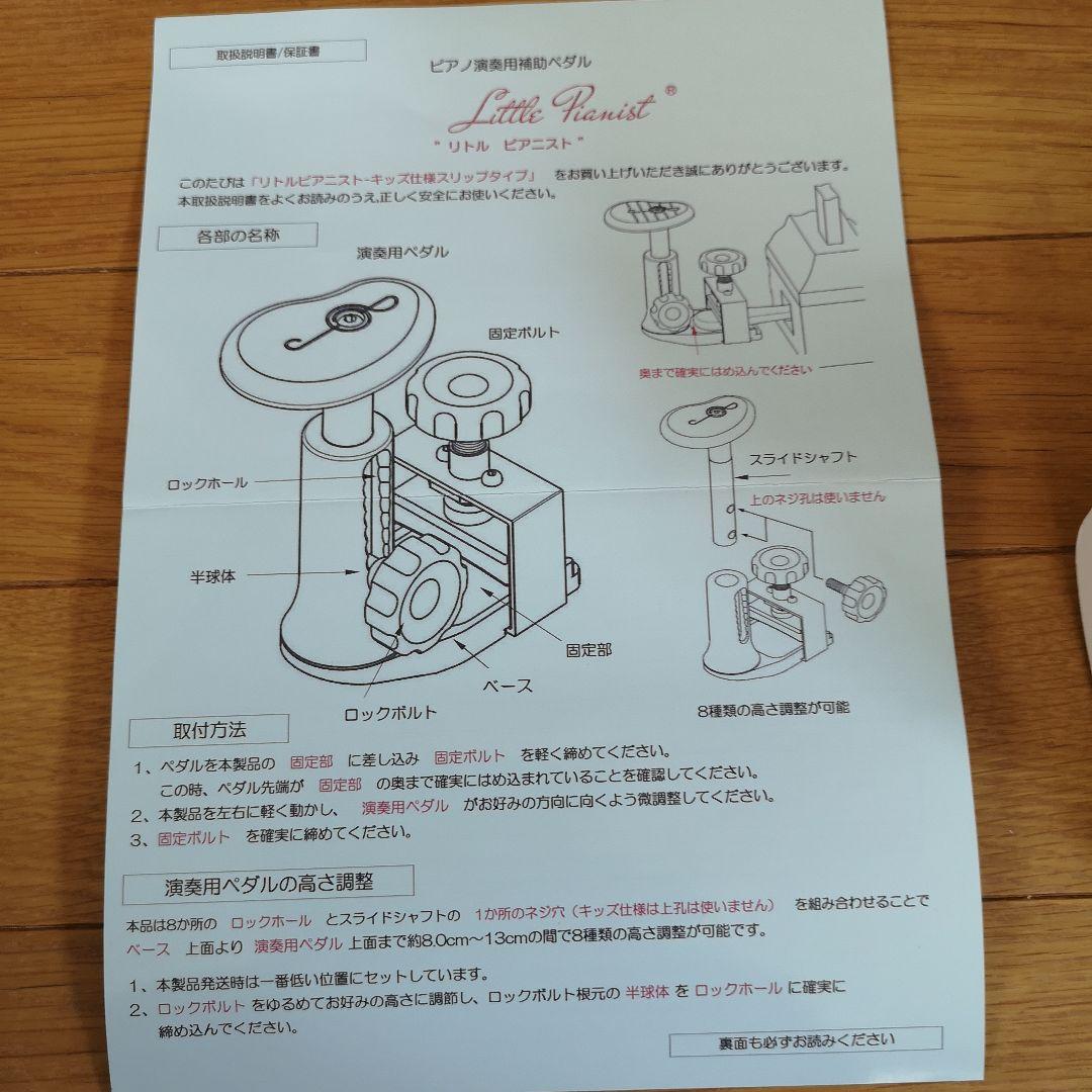 リトルピアニスト ピアノ 補助ペダル キッズ仕様スリップタイプ