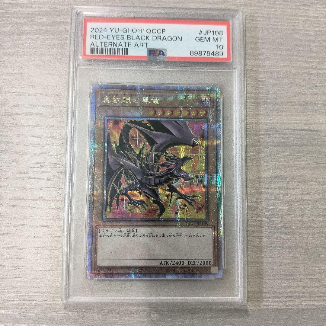 【PSA10】真紅眼の黒竜25th クオシク　絵違い　レッドアイズ