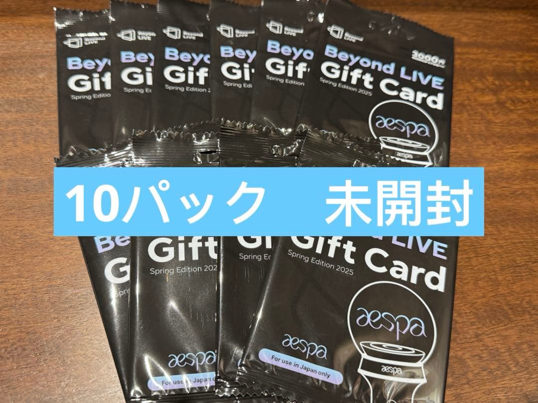 aespa beyond live トレカ　ファミマ　未開封