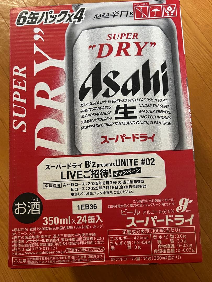 スーパードライ24本×2ケース