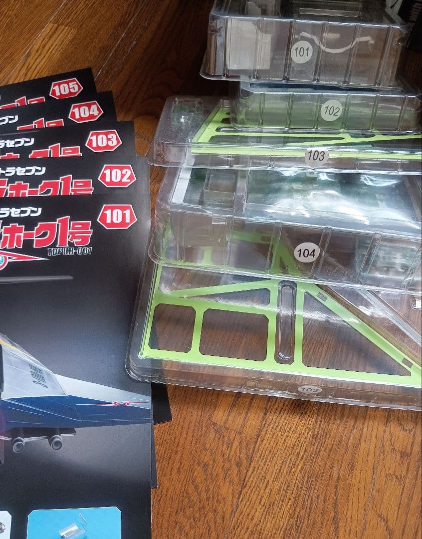 ディアゴスティーニ ウルトラホーク一号　【未使用未開封・完結全巻セット】