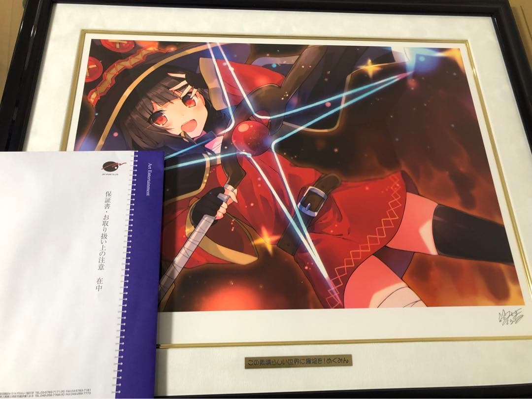 三嶋くろね 版画 この素晴らしい世界に爆焔を！ めぐみん