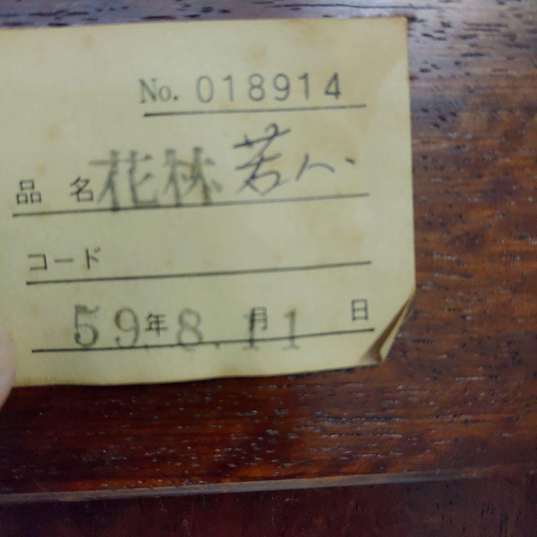 中森喜三郎作 座卓 花梨 天然木 座敷机 ローテーブル 作家物 伝統工芸 漆塗り