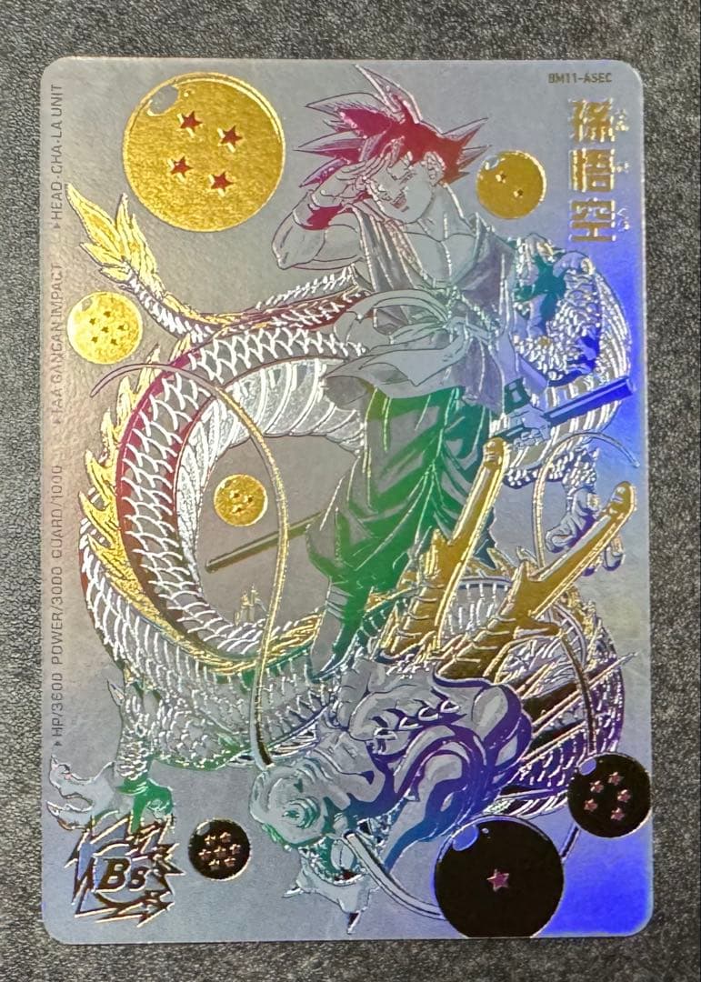 ☆本日限定特価☆ 孫悟空　BM11-ASEC パラレル　バイバイ悟空