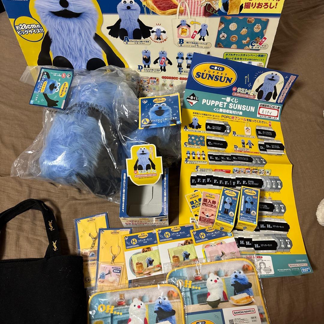 パペットスンスン 一番くじラストワン賞A賞各その他