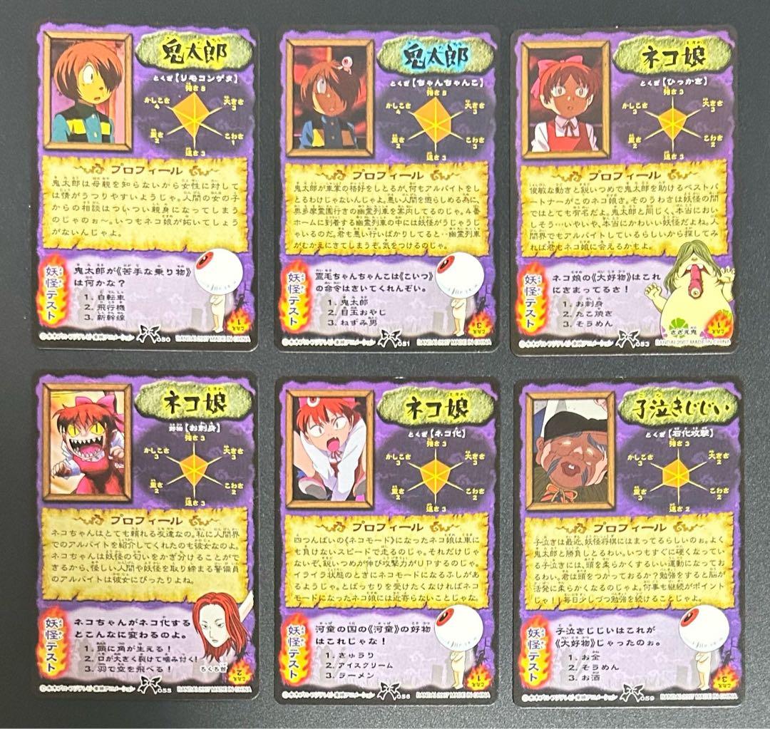 ゲゲゲの鬼太郎５期 妖怪カード大図鑑 31枚