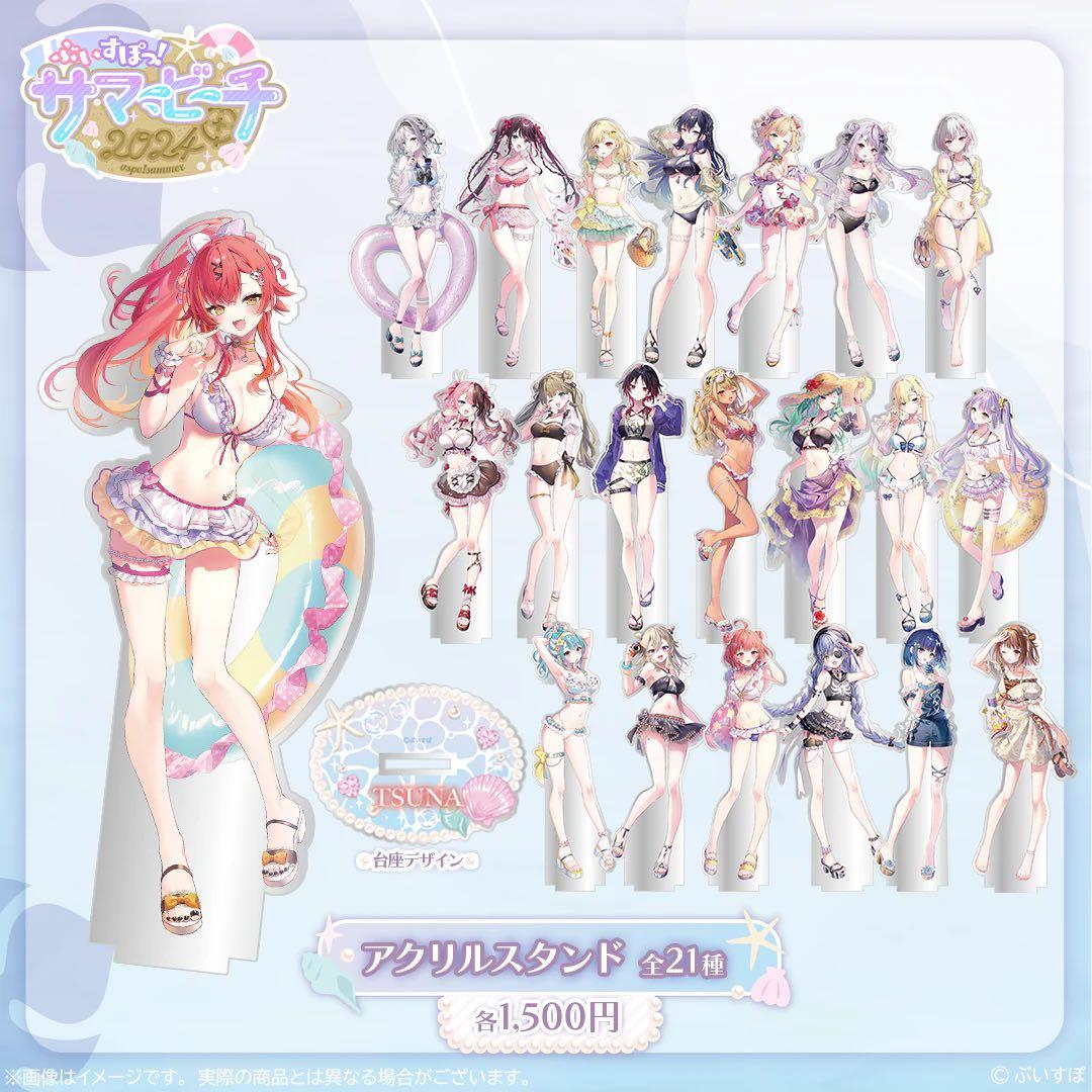 u*4様 【ぶいすぽっ！サマービーチ2024】 アクリルスタンド全21種セット