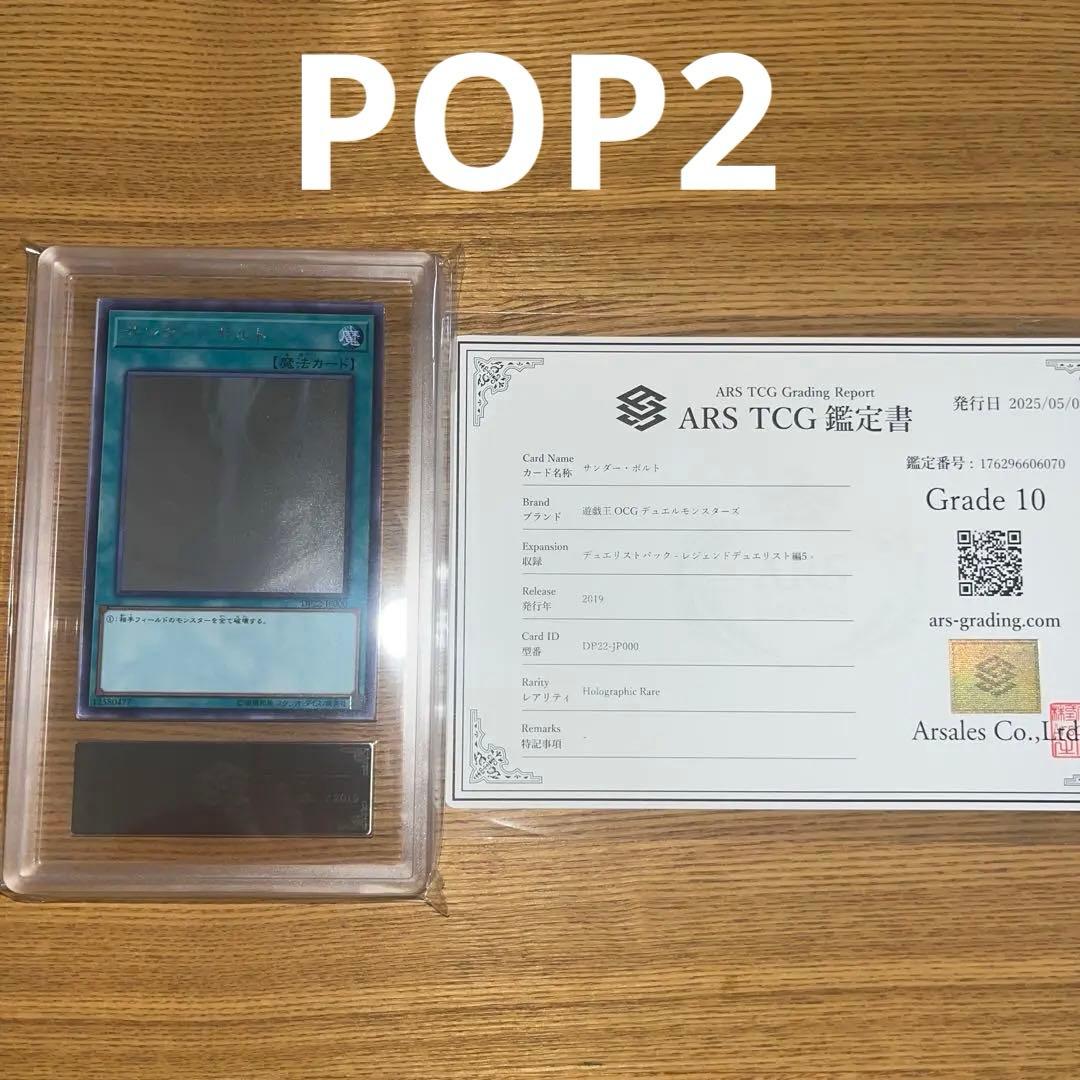 【ARS10】サンダー・ボルト ホロ ホログラフィック 鑑定書付き