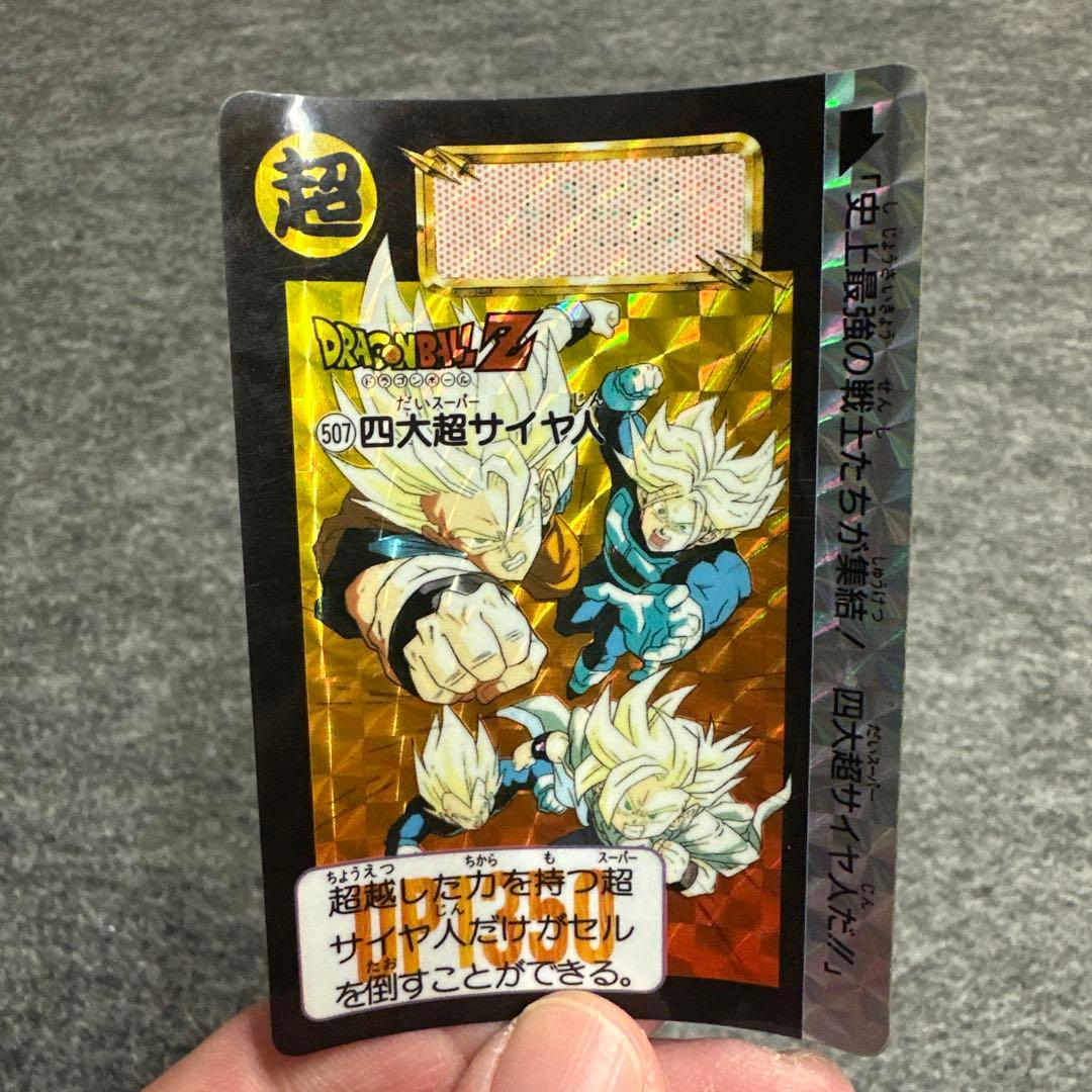 ドラゴンボールカード 超サイヤ人