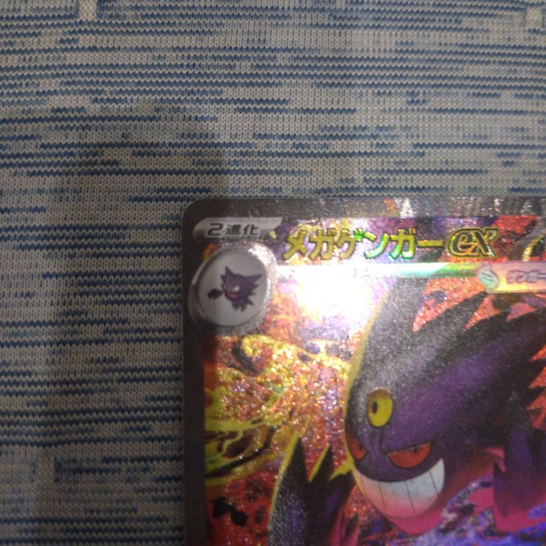 ポケモンカード　メガドリームex メガゲンガーsar