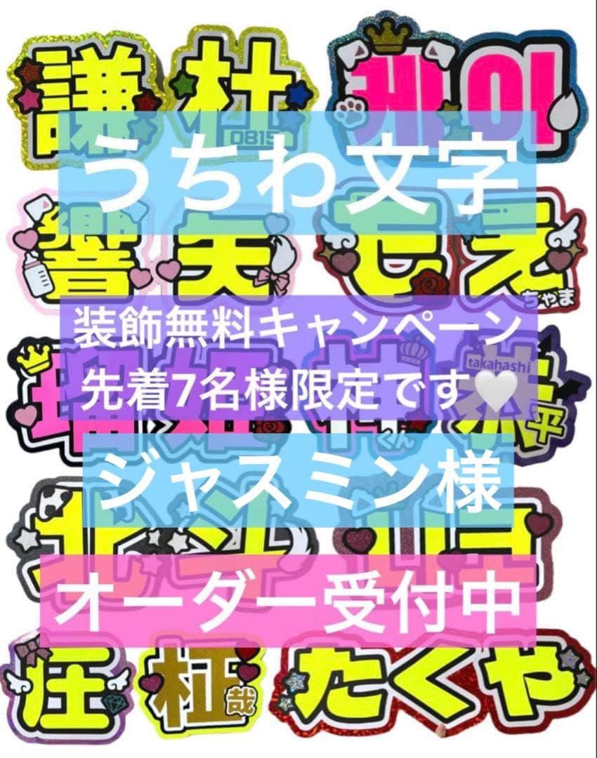 ジャスミン様　うちわ　文字　オーダー　パネル　ネームボード　ハングル