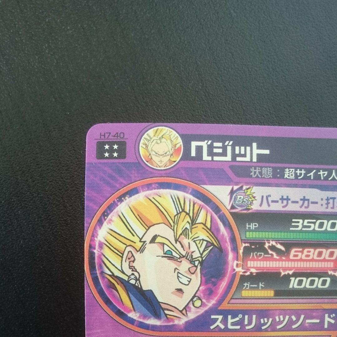 ドラゴンボールヒーローズ ベジット(H7-40)