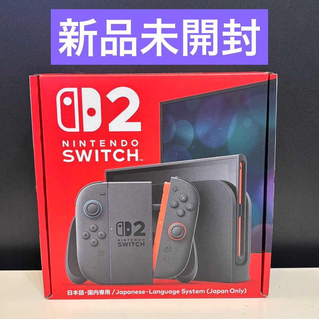 【新品未開封】Nintendo Switch2本体 ニンテンドースイッチ2