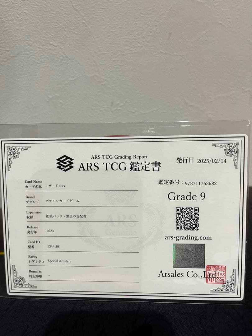 【ARS9】リザードンSAR　黒炎の支配者